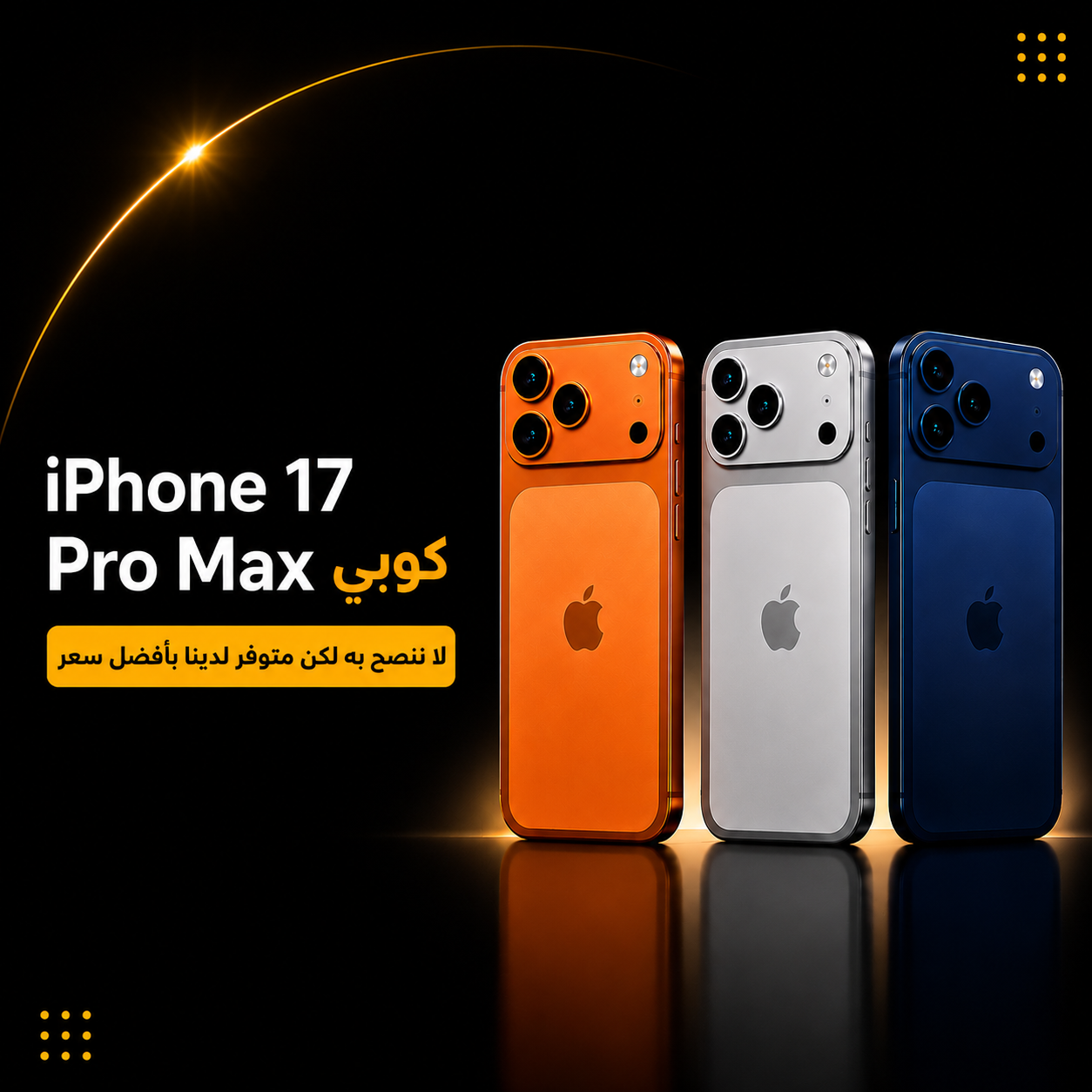 iPhone 17 Pro Max